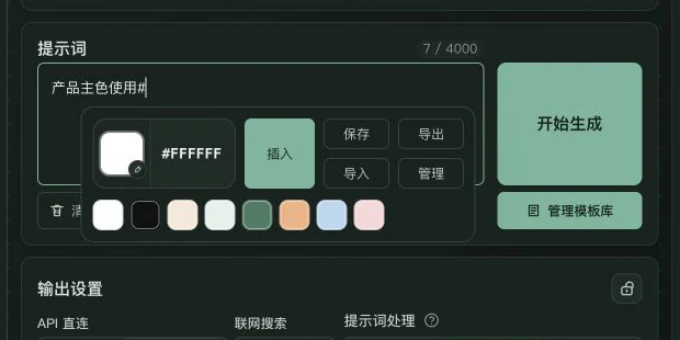 The prompt editor shows a hexadecimal color picker after a hash sign