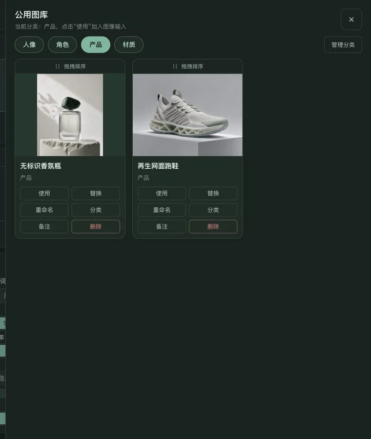 Public Gallery with a perfume bottle and running shoe plus use, replace, rename, category, and note actions