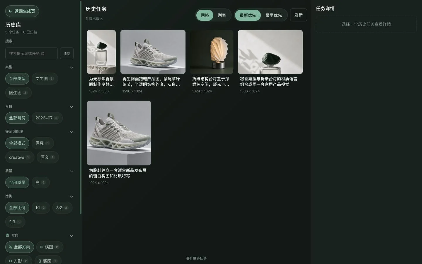 History library showing five synthetic design tasks with search, filters, sorting, and a detail area