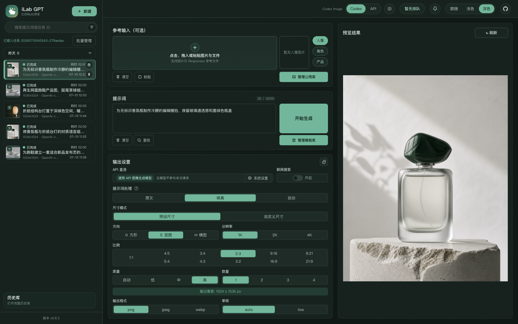 iLab CONJURE 深色界面,展示图片生成任务和多模型工作台